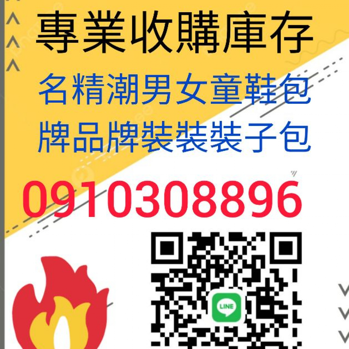 鈺盛百貨五金切貨0910308896成衣庫存收購