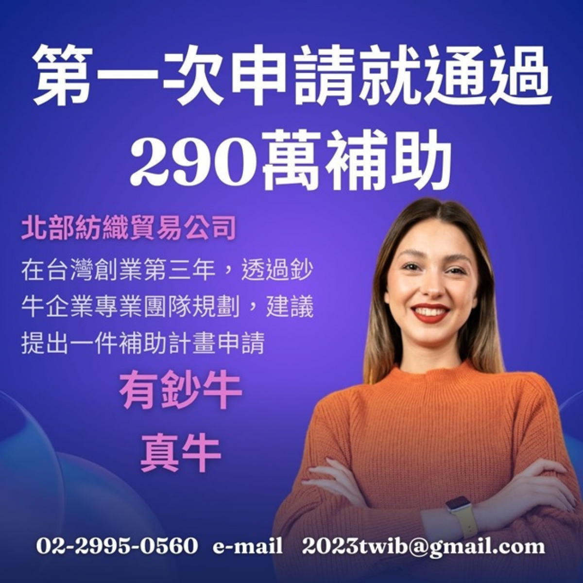 SIIR服務業/製造業補助800萬  把握申請!!