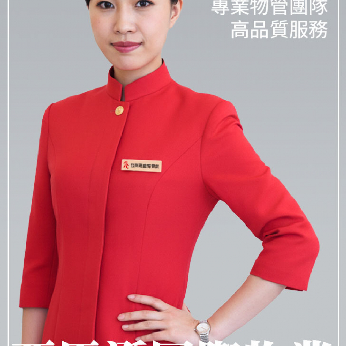 桃園小檜溪特區保全公司推薦-皇家遊騎兵保全＆黑水保全隸屬於亞馬遜國際物業集團，是保安市場中的精銳部隊