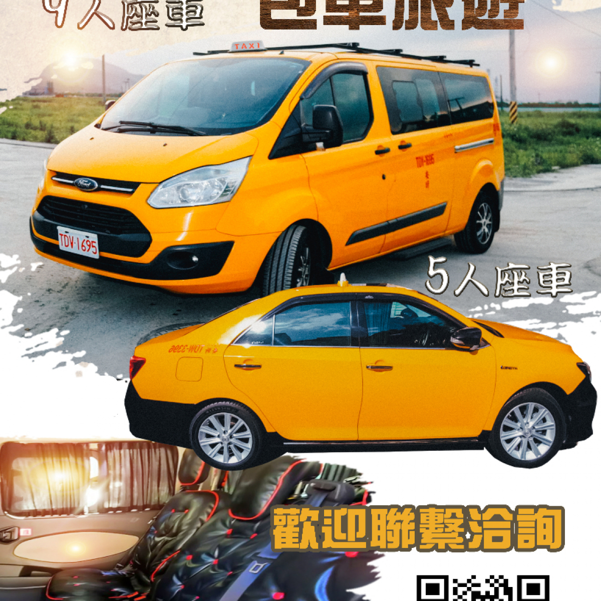 有新包車  (全台包車) (包車旅遊)(台灣包車)全台服務 一日遊包車、半日遊包車