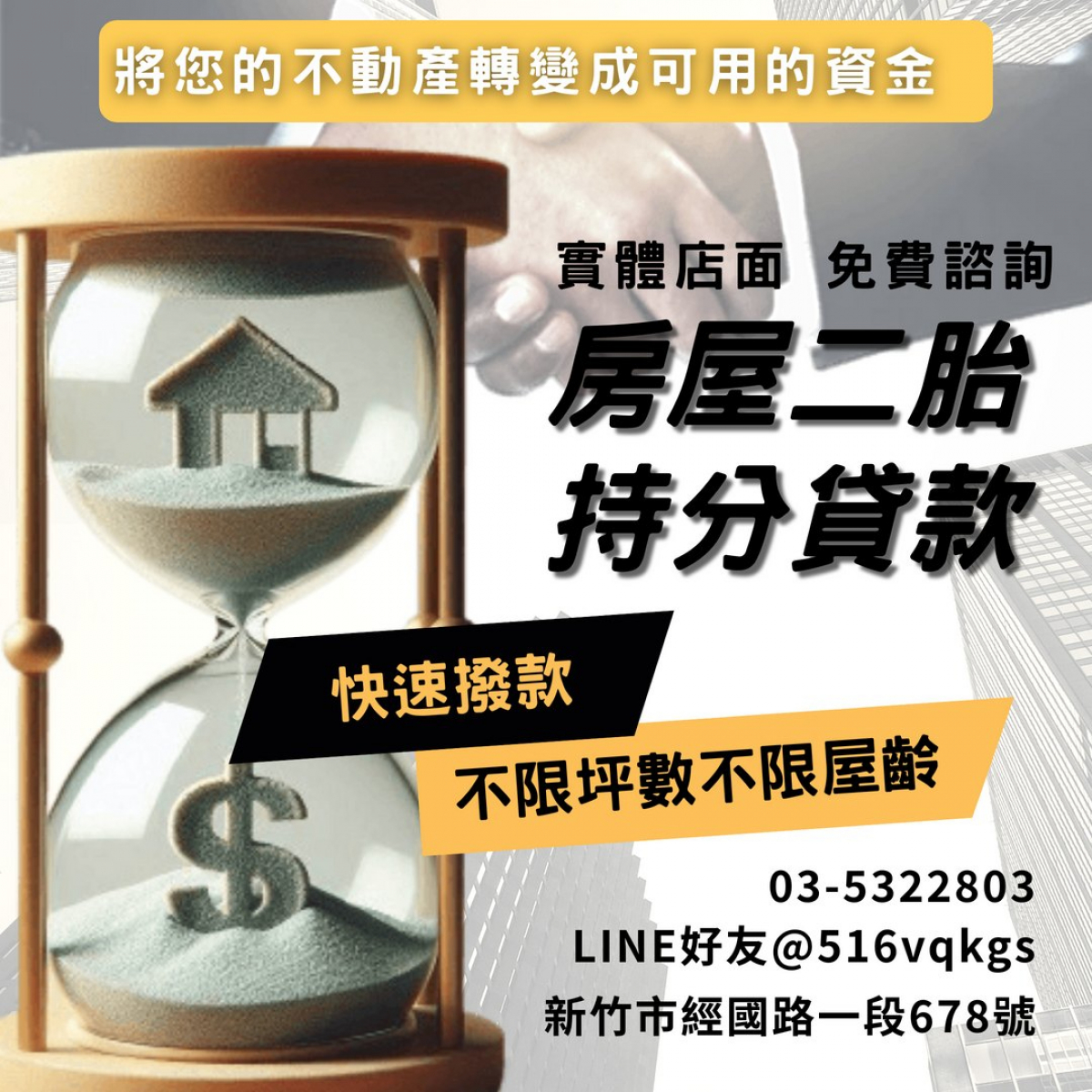 持分土地也能貸！陽信開發讓資金周轉不再卡關