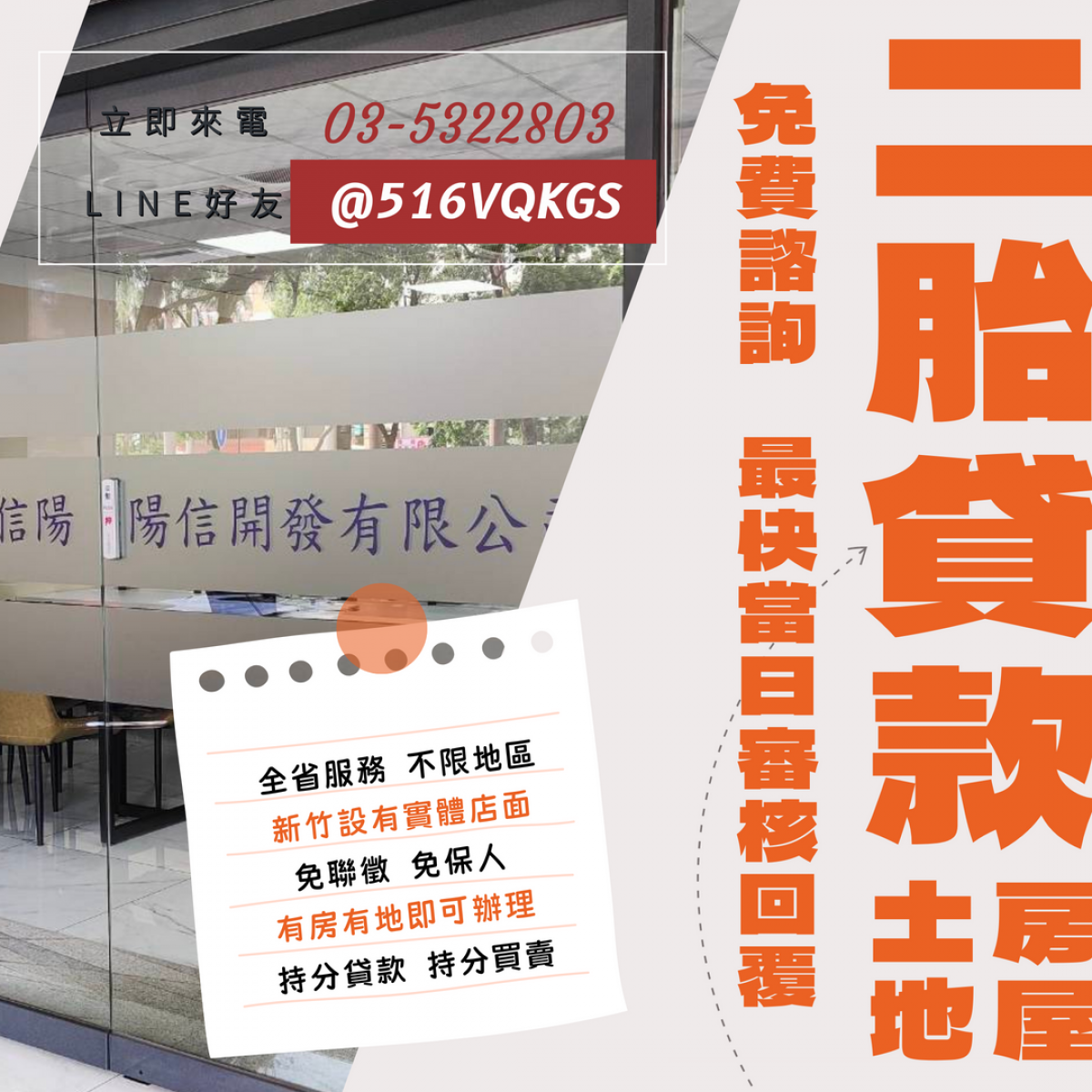 竹東房屋二胎貸款｜急需資金周轉？陽信開發幫你即刻解套！