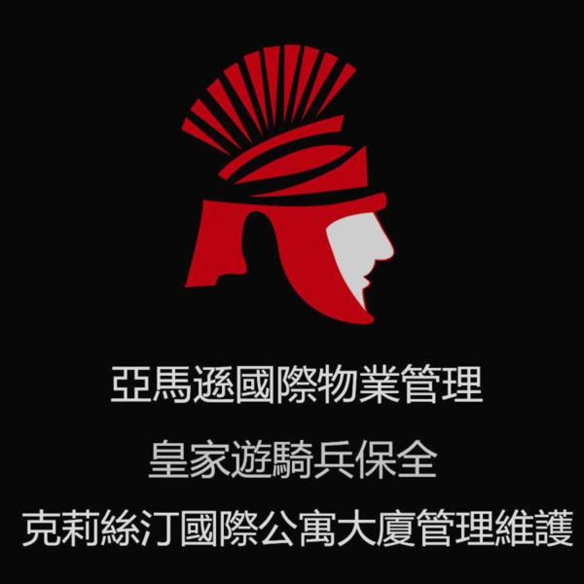 竹科保全推薦-高科技廠房保全公司推薦-黑水特勤保全-新竹科學園區保全推薦