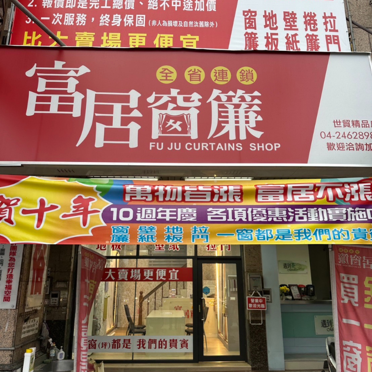 富居窗簾-台中世貿店 歐式窗簾 百葉窗 直立簾 拉門 捲簾