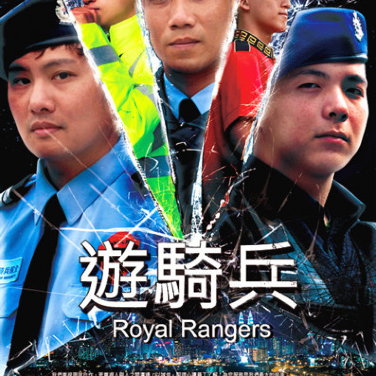 新莊三重保全公司首選推薦品牌-皇家遊騎兵保全＆黑水特勤保全