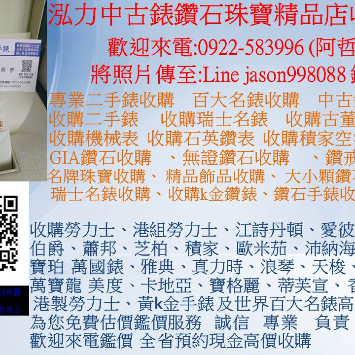勞力士收購價格 ,台北收購名錶 ,二手錶行  ,二手手錶收購,名表回收