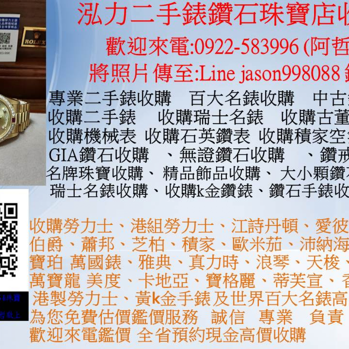 二手錶收購, 收購勞力士, 收購手表, 收購中古錶, 瑞士名表收購, 勞力士收購