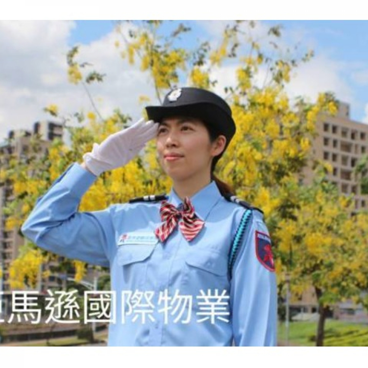 竹北保全公司推薦品牌-豪宅酒店式物業管理領導品牌-Amazon亞馬遜國際物業