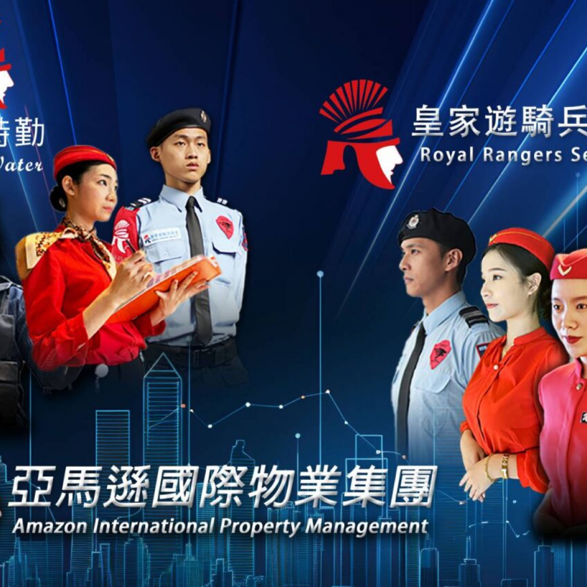 皇家遊騎兵保全&黑水特勤保全＆亞馬遜國際物業＆克莉絲汀國際物業-台中崇德路保全公司推薦