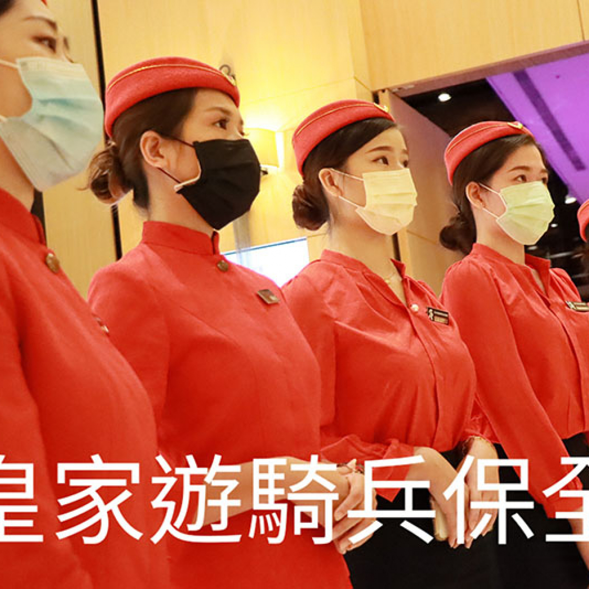皇家遊騎兵保全&黑水特勤保全＆亞馬遜國際物業＆克莉絲汀國際物業-桃園南崁保全公司推薦