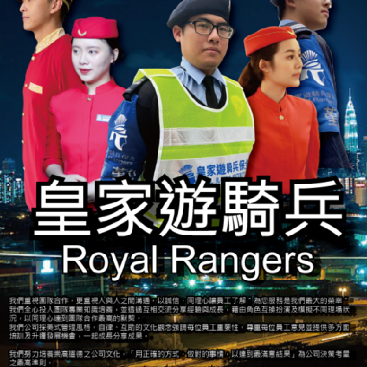 桃園保全推薦- 桃園南崁保全公司推薦品牌-桃園南崁保全物業管理推薦-亞馬遜國際物業＆皇家遊騎兵保全.