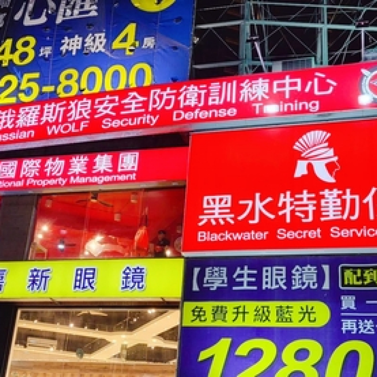 皇家遊騎兵保全＆黑水保全＆亞馬遜國際物業-安全首選-桃園大園保全公司推薦品牌