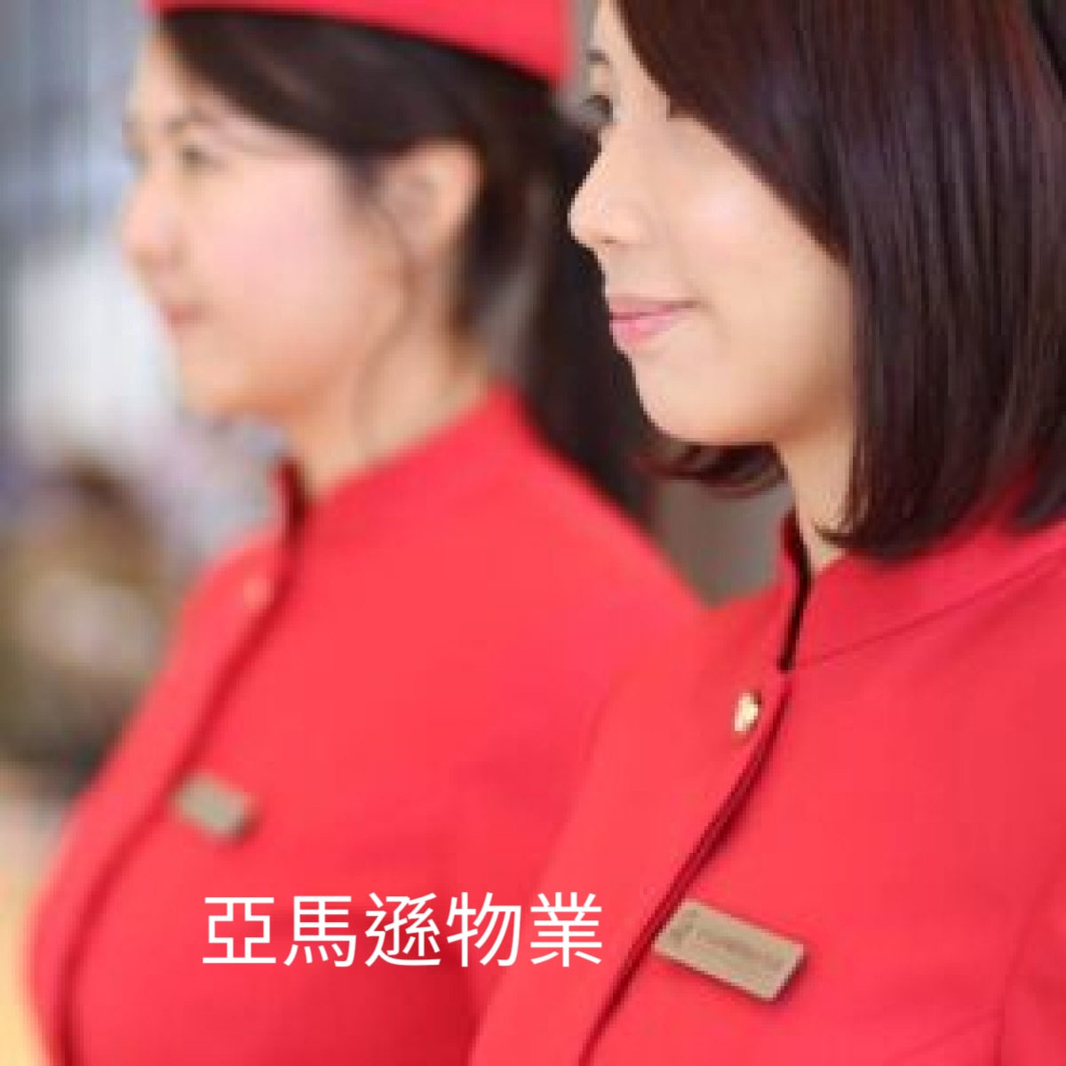 竹北高鐵特區保全物業管理公司首選推薦品牌-皇家遊騎兵保全＆黑水特勤保全&亞馬遜國際物業