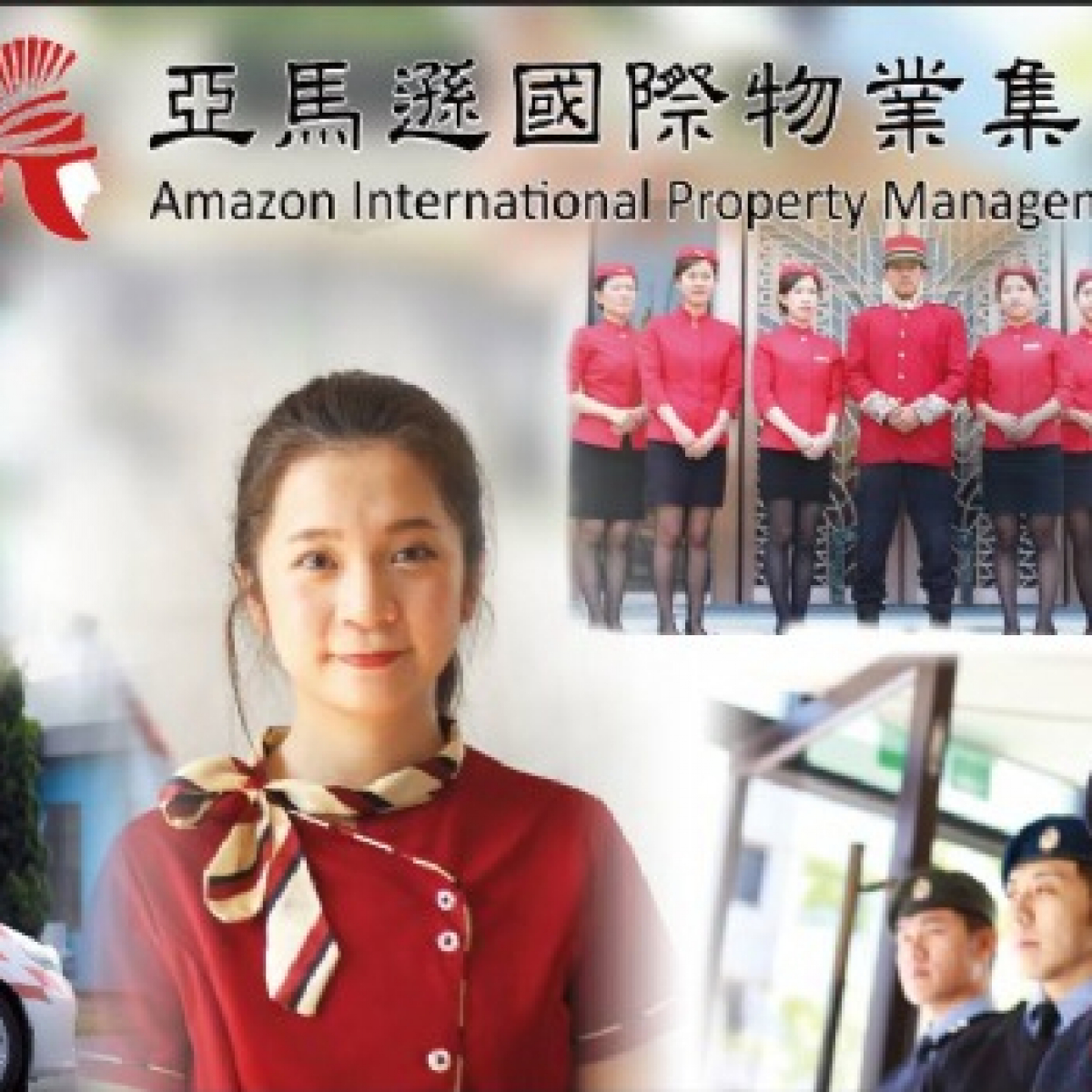 桃園龍崗保全物業管理,豪宅管理,特勤保全專業公司推薦廠商-亞馬遜國際物業-皇家遊騎兵保全