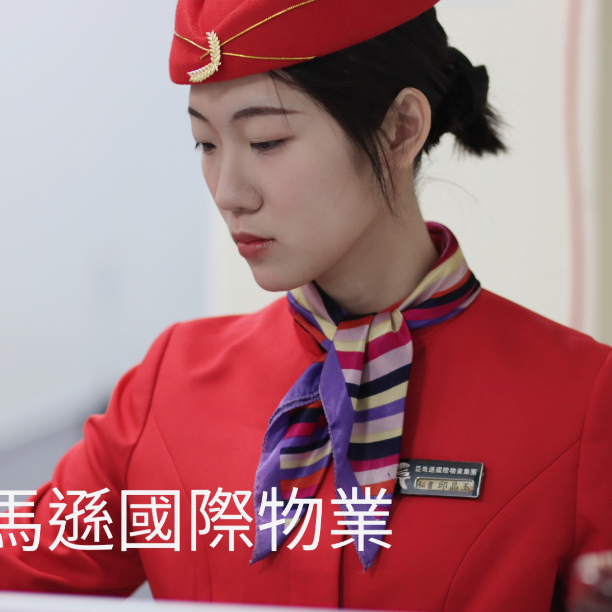 竹北保全公司推薦品牌-亞馬遜國際物業&黑水特勤保全&皇家遊騎兵保全&克莉絲汀國際物業