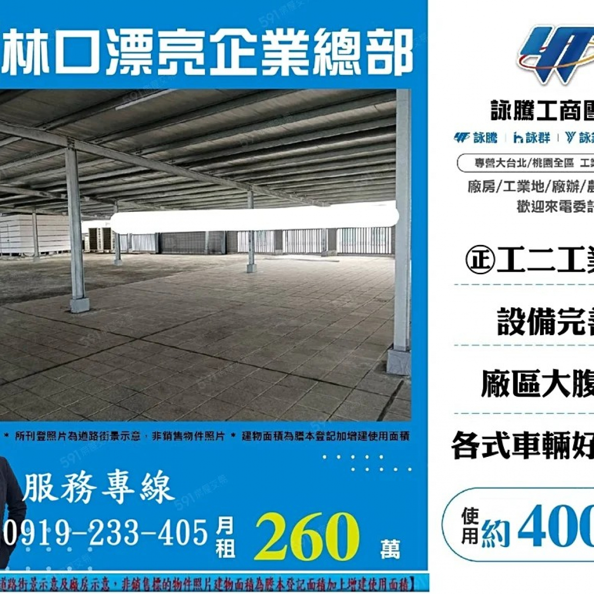 【租】👑林口漂亮企業總部👑-FY07699