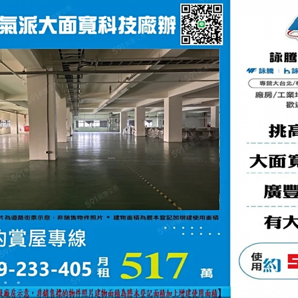桃園氣派大面寬科技廠辦FT07555 