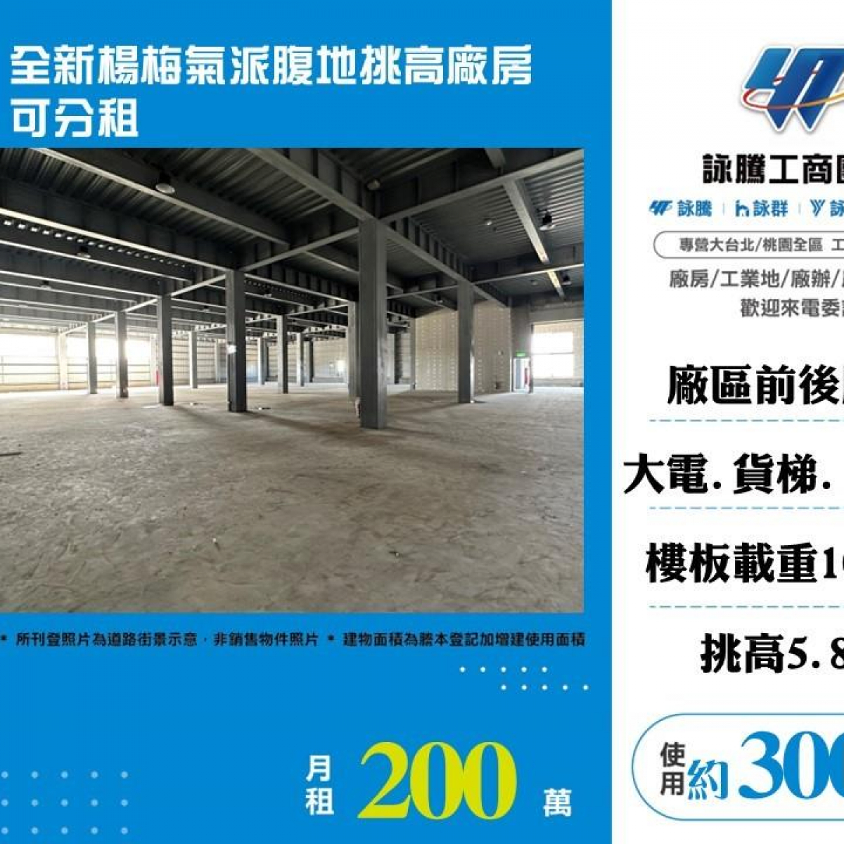 【租】全新楊梅氣派腹地挑高廠房1-4F 可分租【租】FT06297