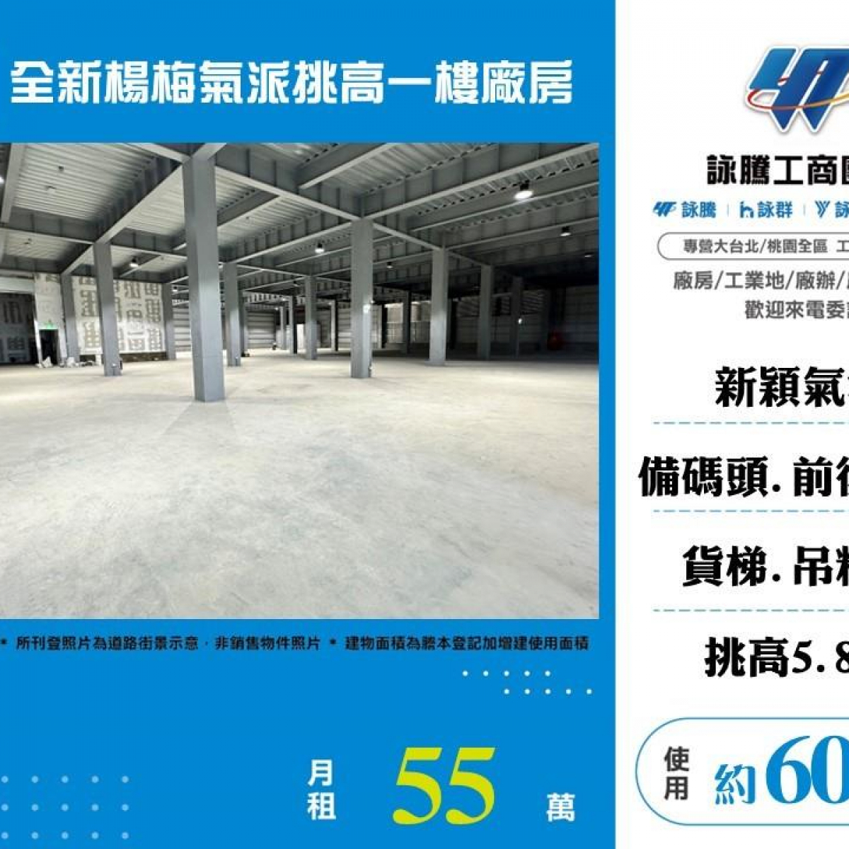 【租】全新楊梅氣派挑高一樓廠房FT07251