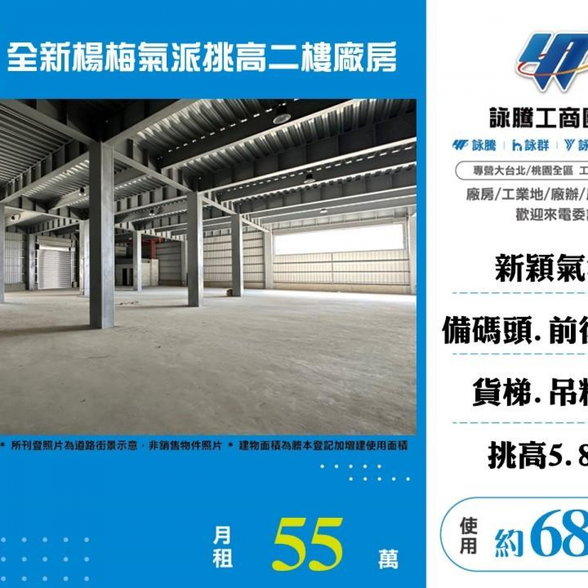 【租】全新楊梅氣派挑高二樓廠房FT07252