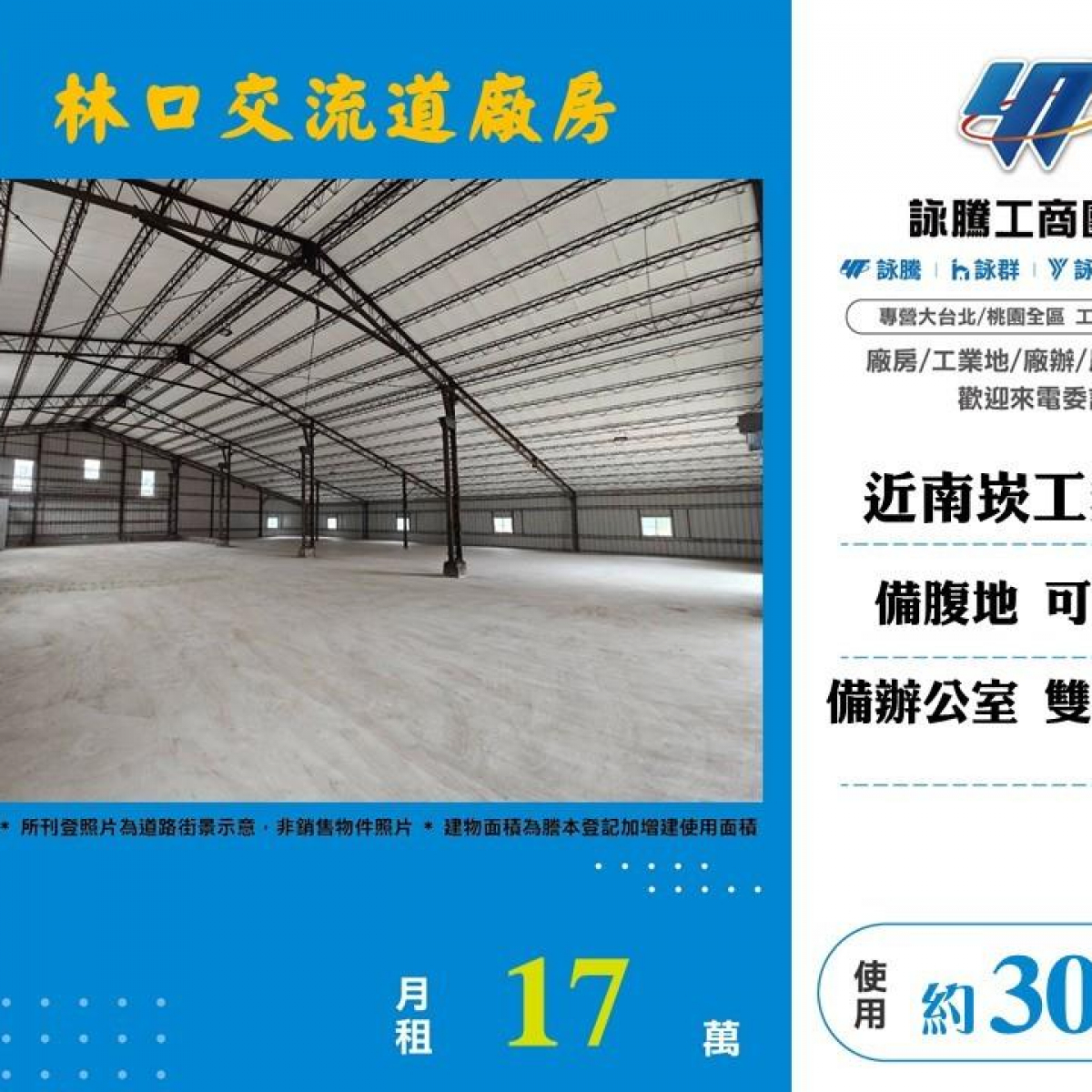 【租】林口交流道廠房FT08311