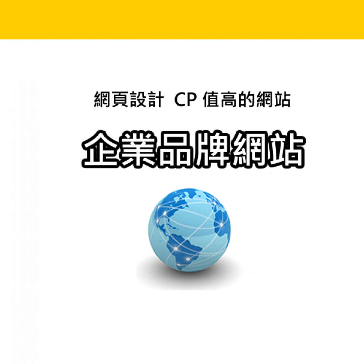 網站設計 SEO優化服務