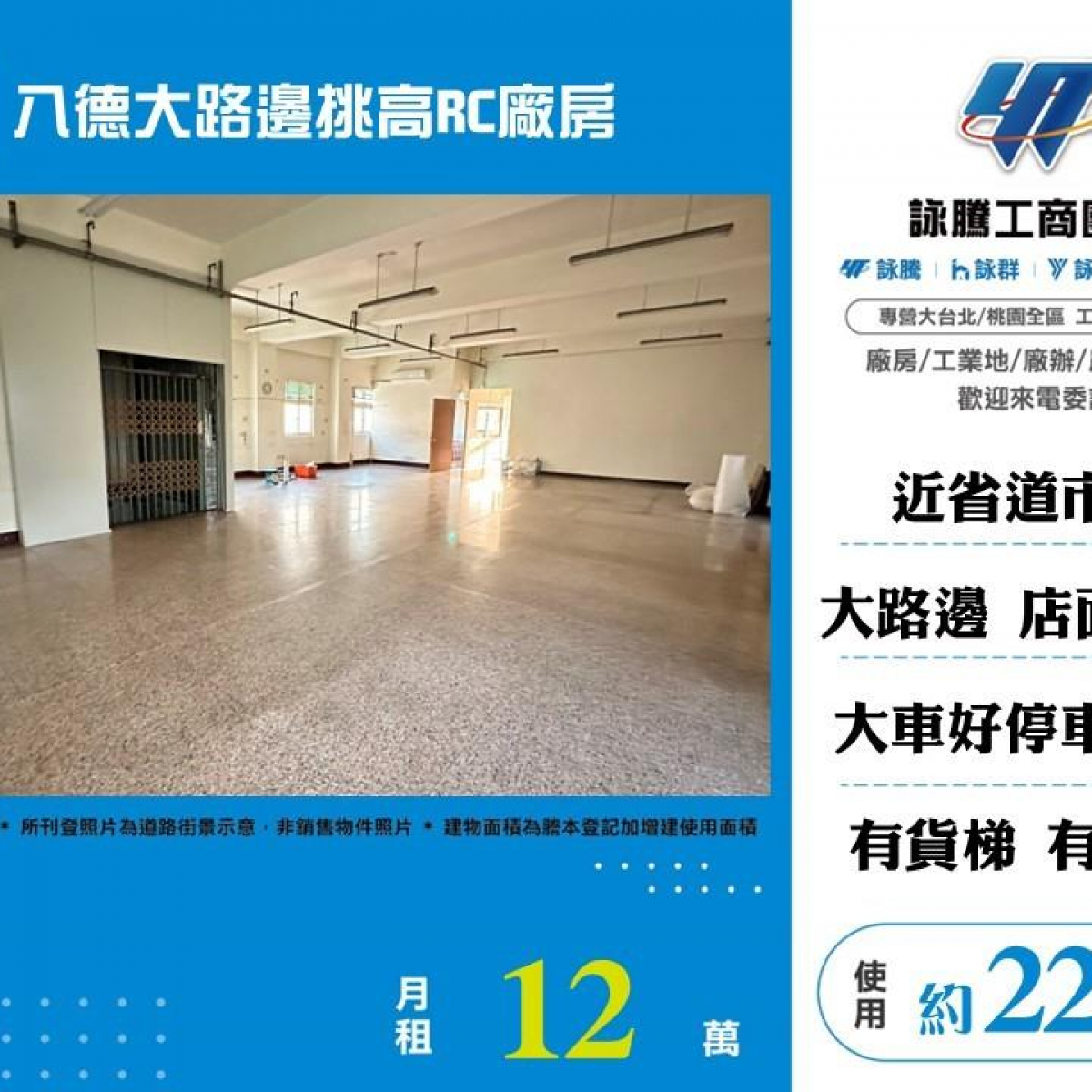 【租】八德大路邊挑高RC廠房FT07975