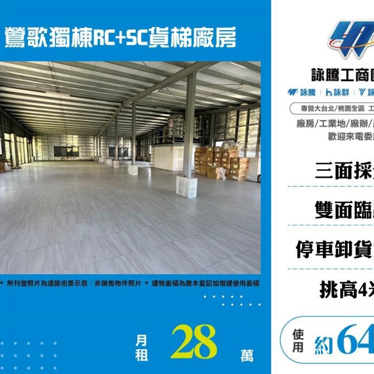 【租】鶯歌獨棟RC+SC貨梯廠房FT08510