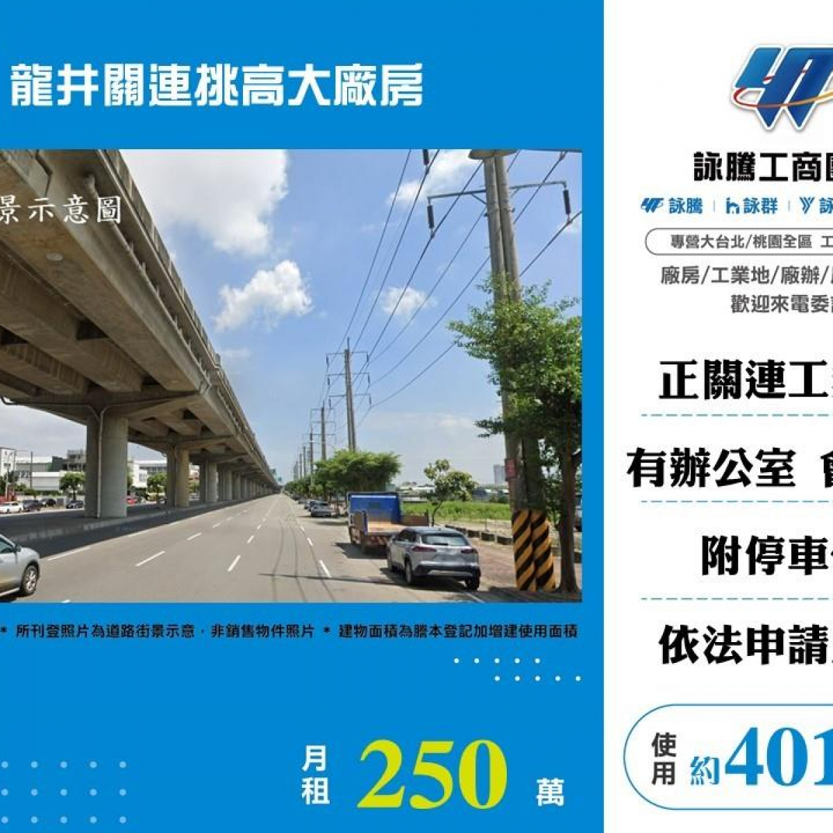 【租】龍井關連挑高大廠房FT08709