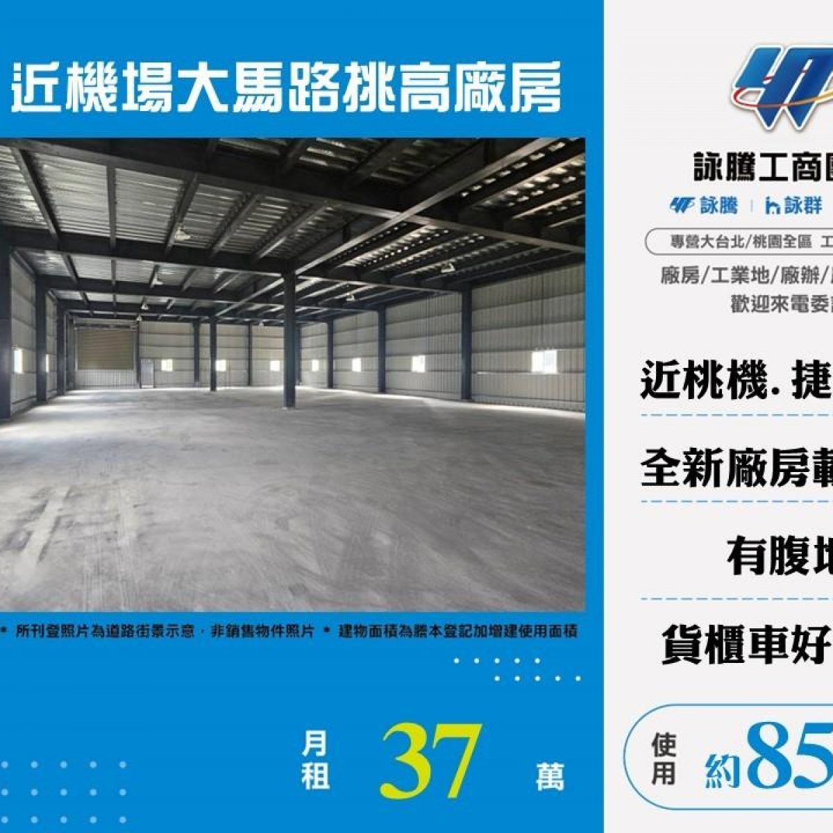 【租】近桃園機場大馬路挑高廠房FT05405