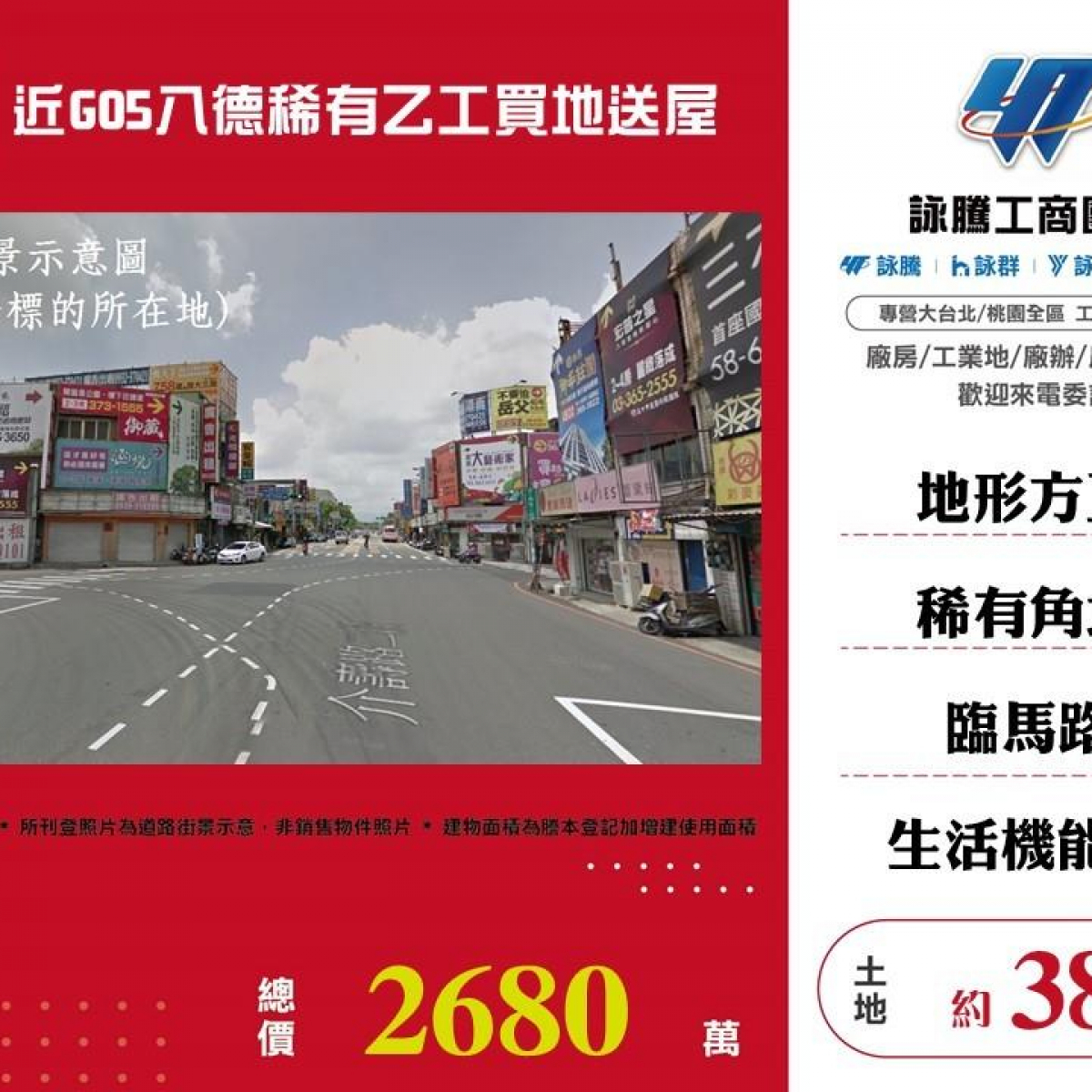 【售】近G05八德稀有乙工買地送屋LT01695