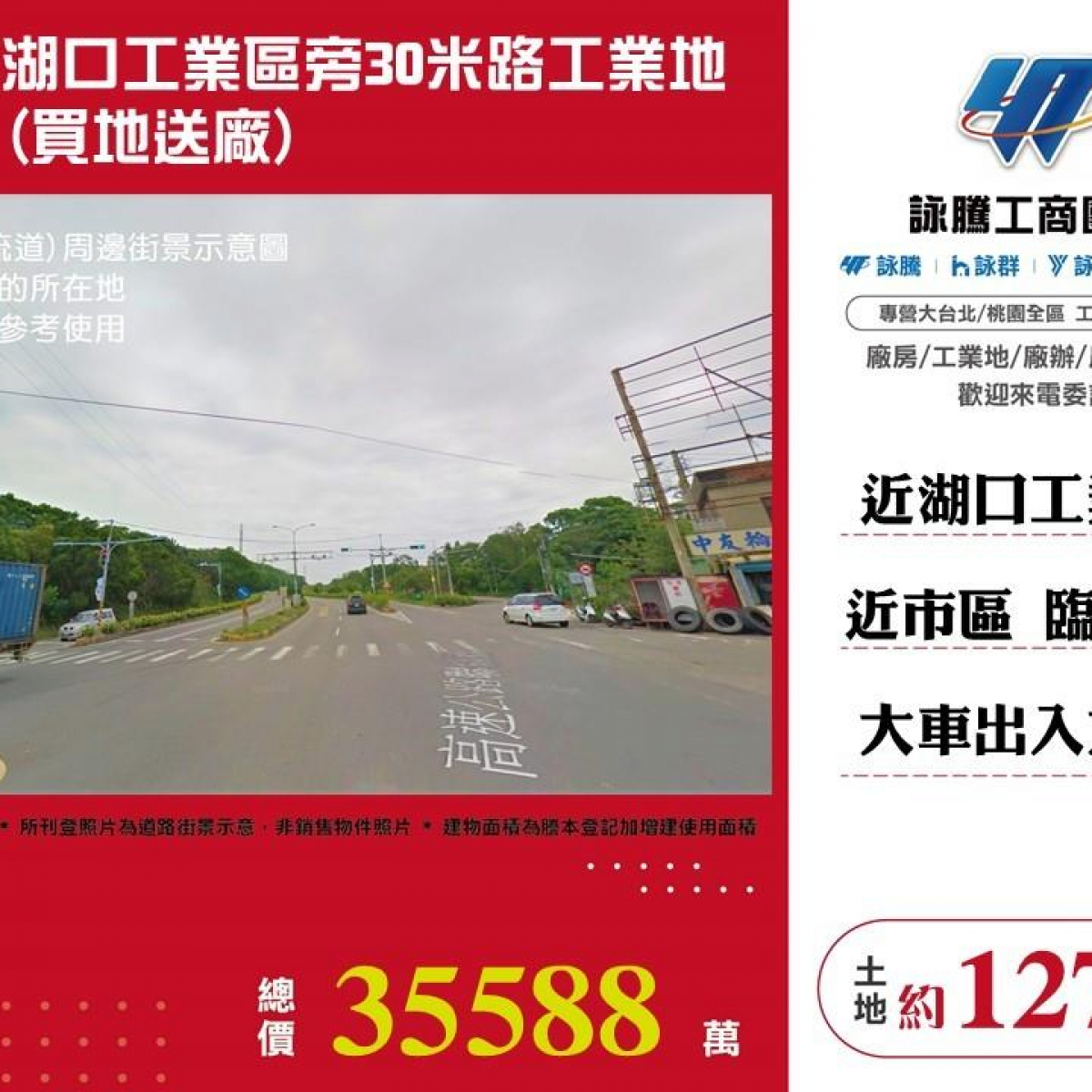【售】湖口工業區旁30米路工業地(買地送廠) LT01635