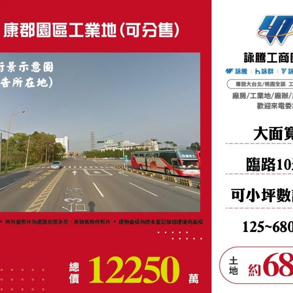 【售】康郡園區工業地(可分售) LT01644