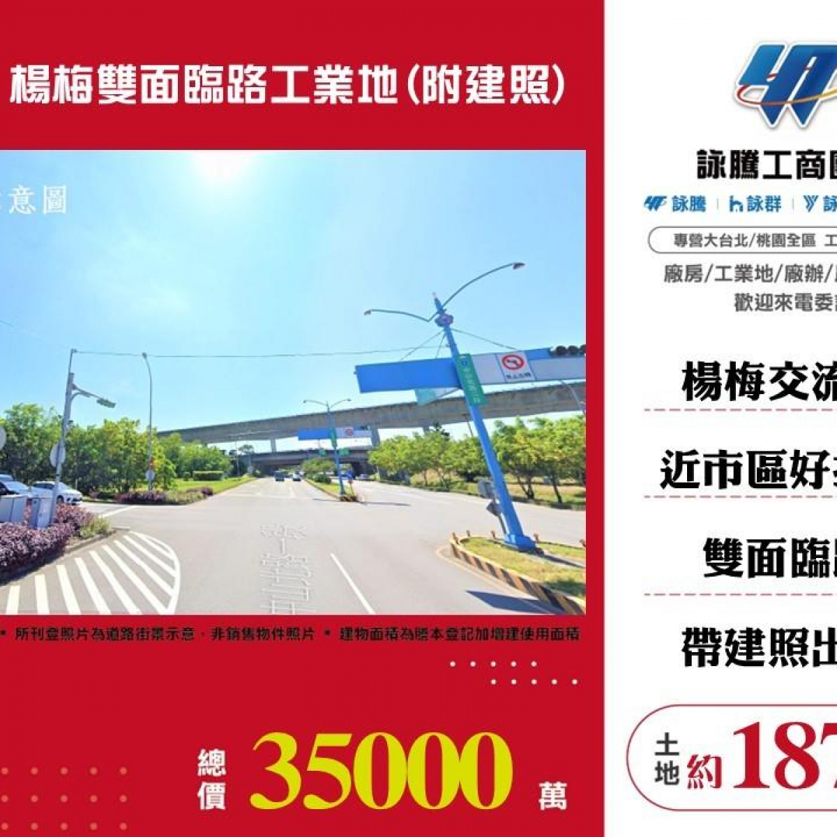 【售】楊梅雙面臨路工業地(附建照) LT01539