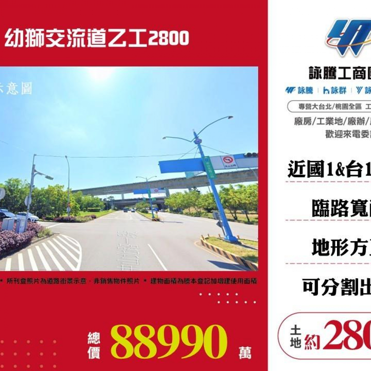 【售】幼獅交流道乙工2800 LT01602