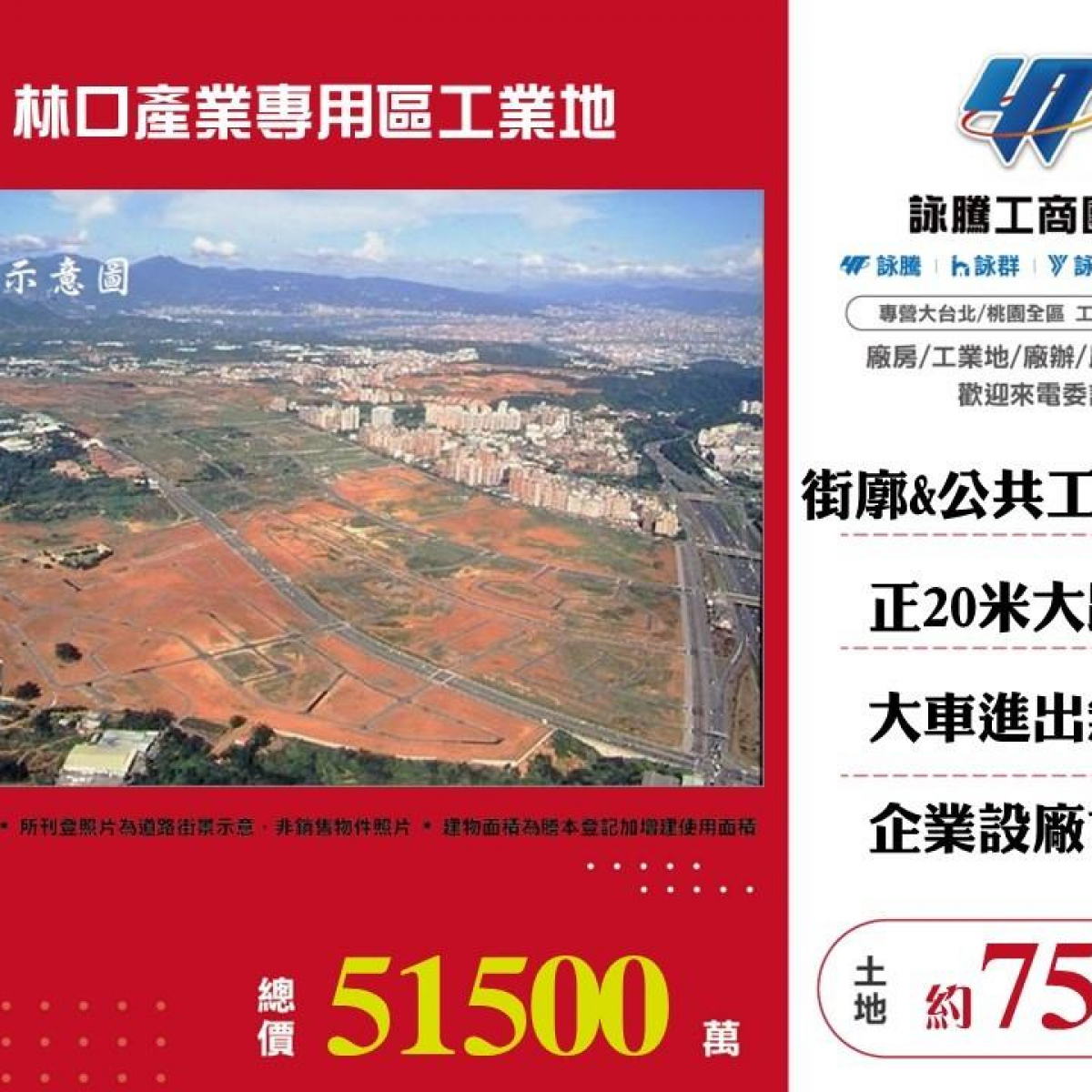 【售】林口產業專用區工業地LT01467
