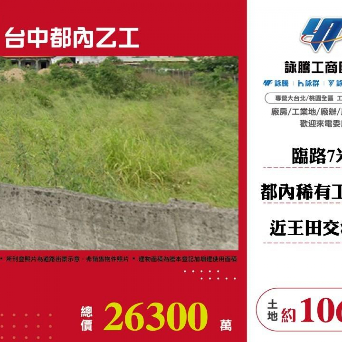 【售】台中都內乙工LV01689
