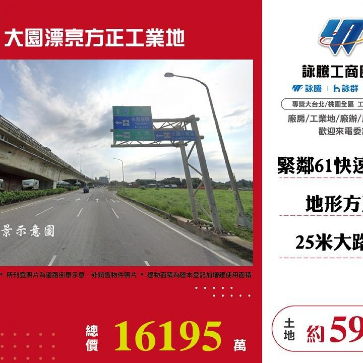 【售】大園方正漂亮工業地-LT01271