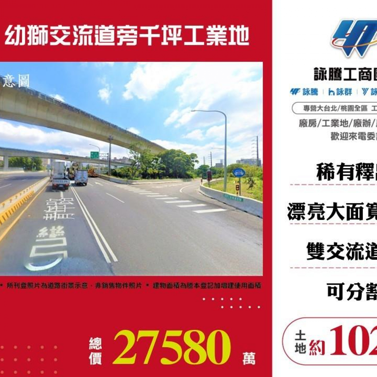 【售】幼獅交流道旁千坪工業地-LT01386
