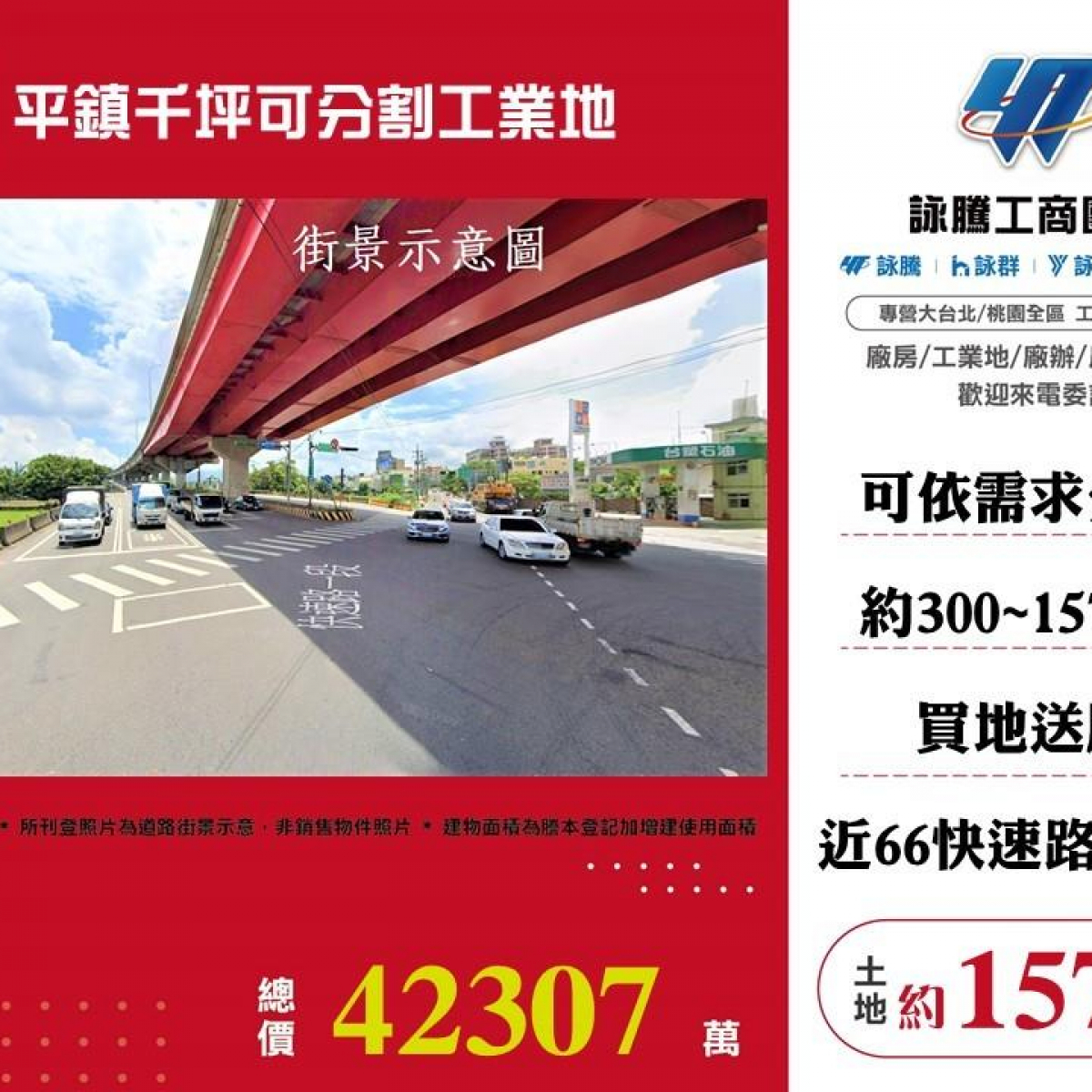 【售】平鎮千坪可分割工業地LT01648