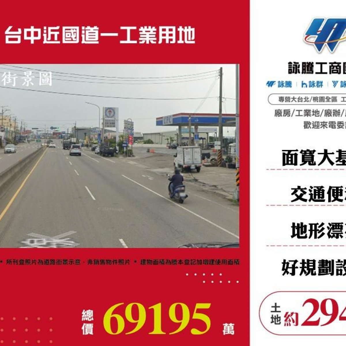 【售】台中近國道一工業用地LT01444
