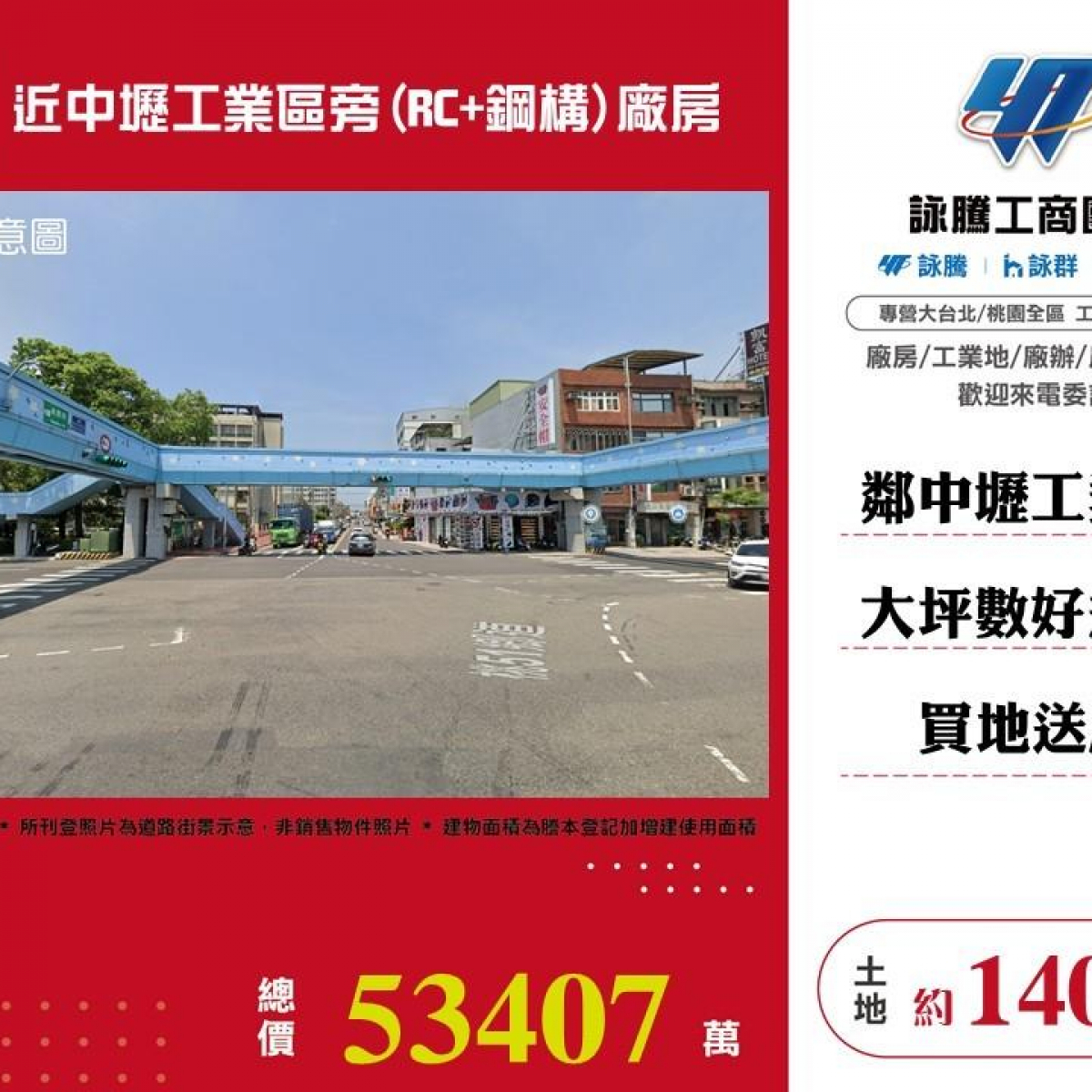 【售】中壢工業區(RC+鋼構)廠房FT05544