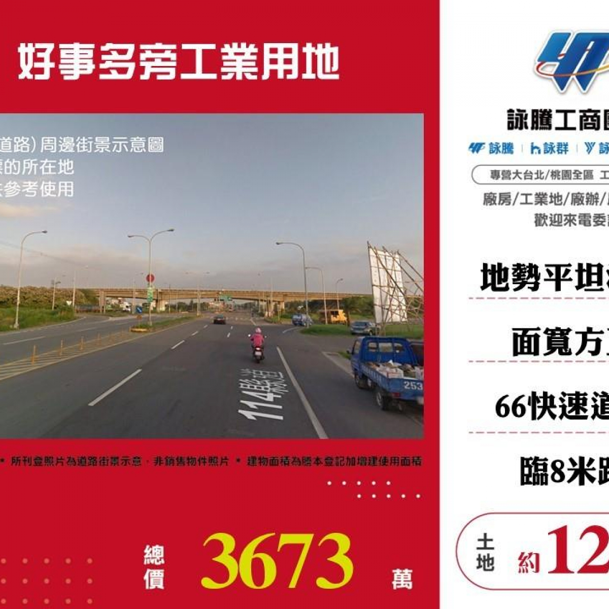 【售】好事多工業用地LT01706
