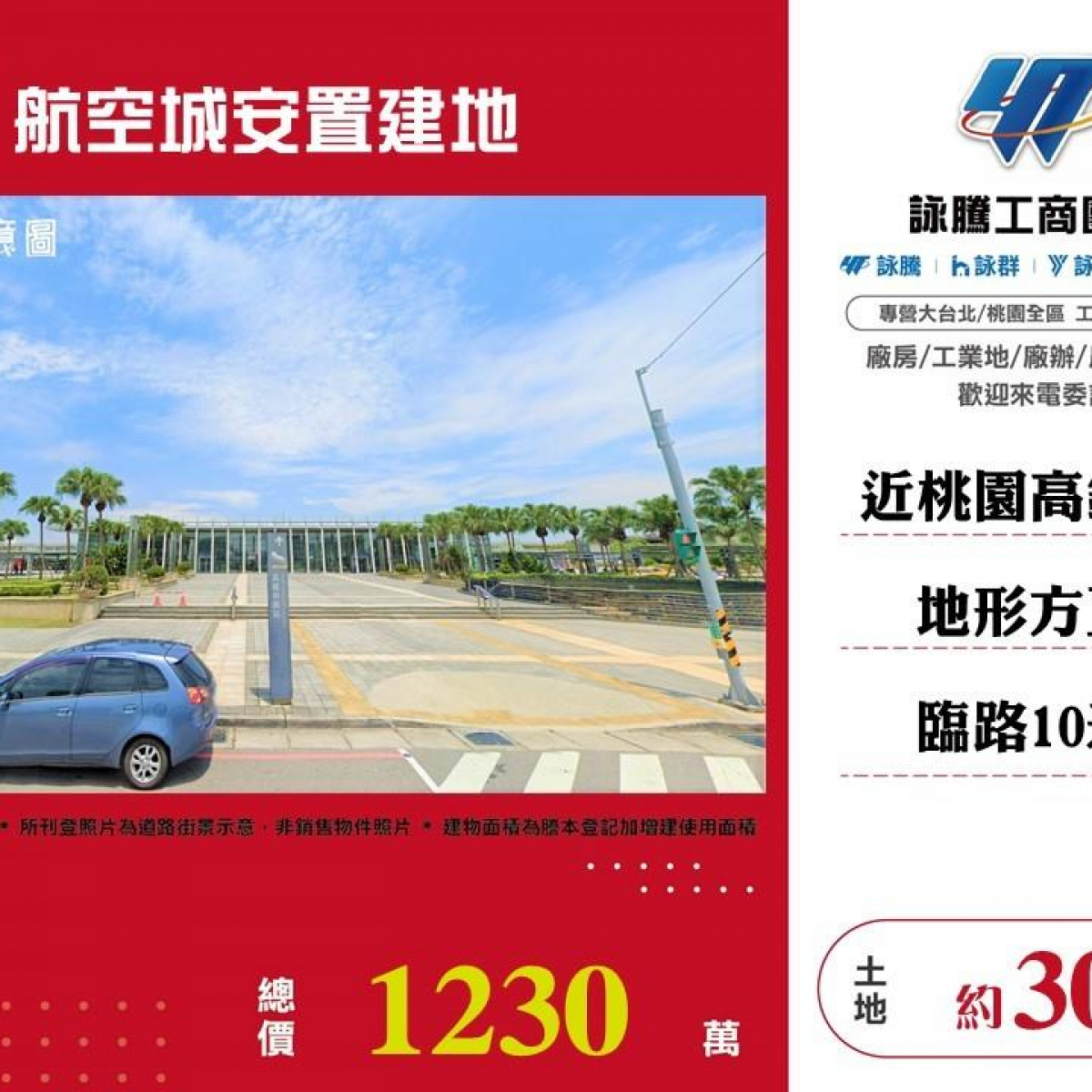 【售】航空城安置建地ET02624