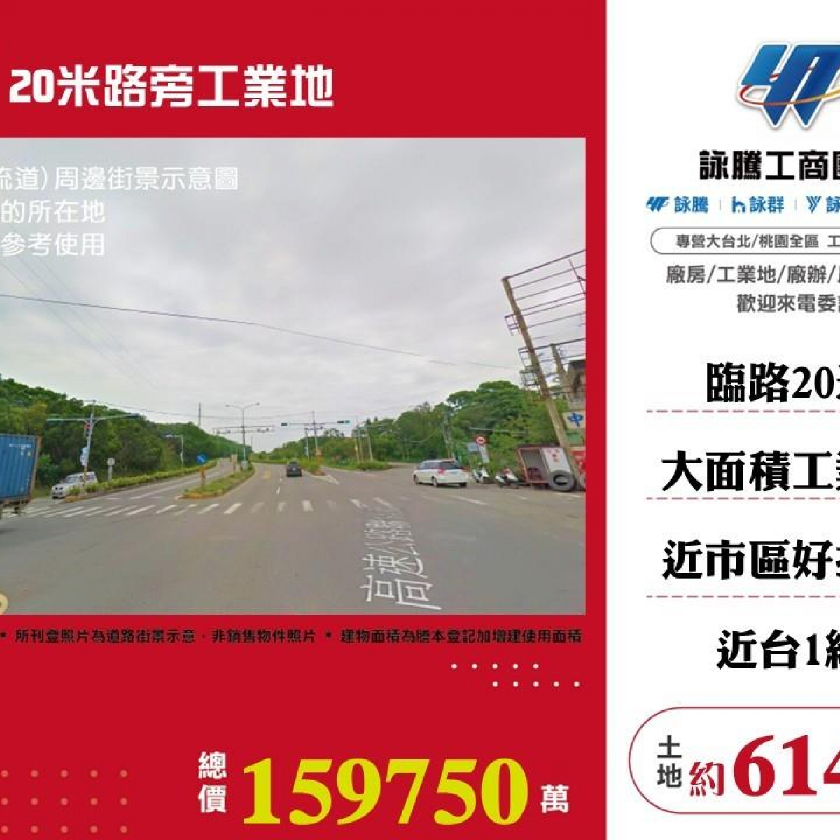 【售】湖口20米路工業地LV01586