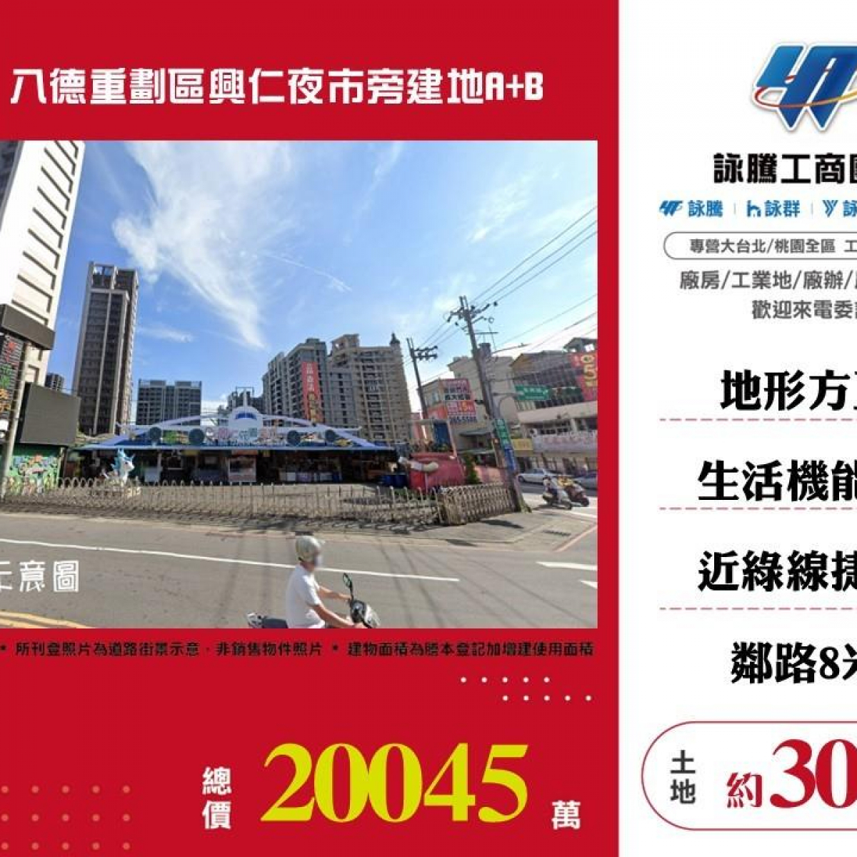【售】八德重劃區興仁夜市住二(可分割A+B)-ET01652