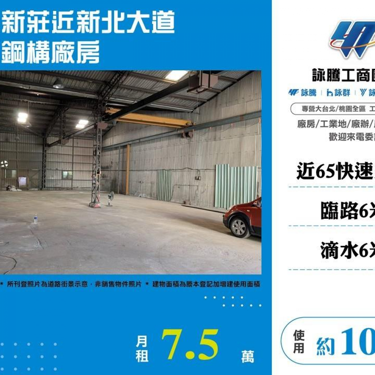 【租】新莊近新北大道鋼構廠房FC08715