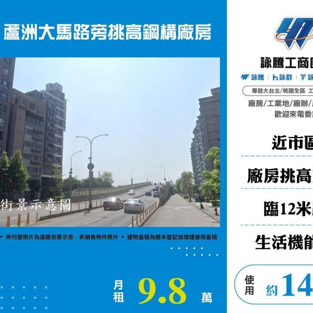 【租】蘆洲大馬路旁挑高鋼構廠房FT08698