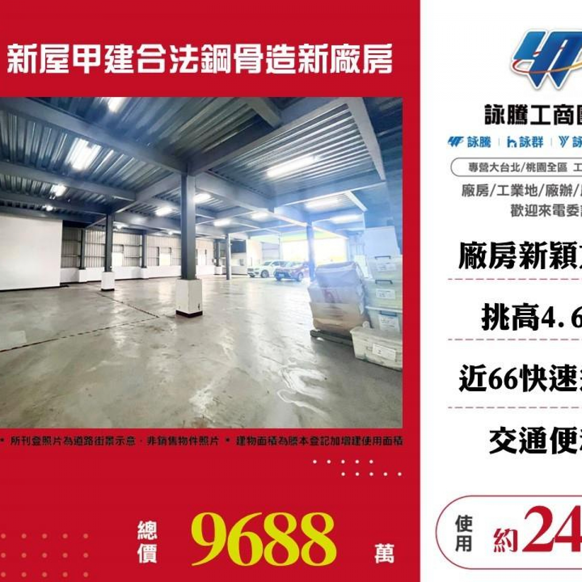 【售】新屋甲建合法鋼骨造新廠房FT08295