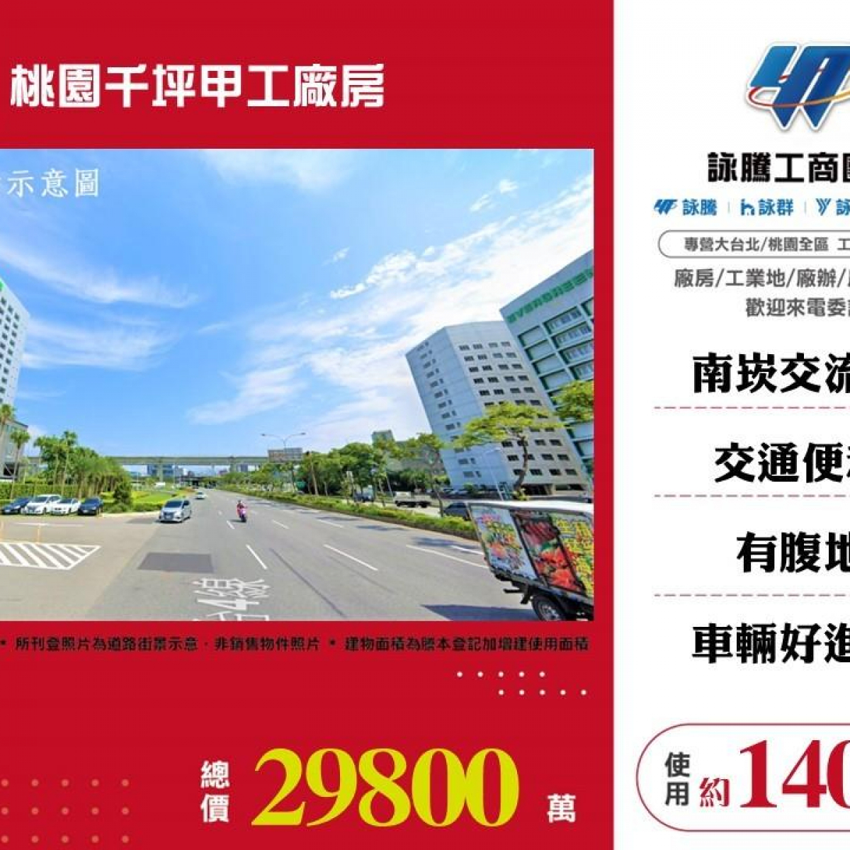 【售】桃園千坪甲工廠房FT08690